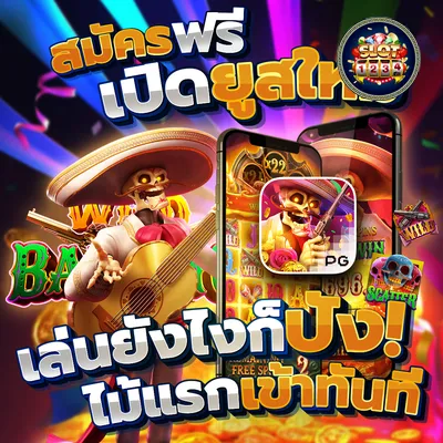 โปรโมชั่น pg pocket games slot เครดิตฟรี