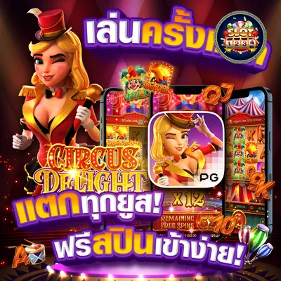 โปรโมชั่น สมัคร slot pg