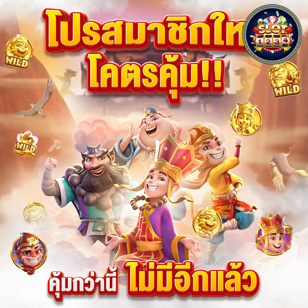 โปรโมชั่น pg slot free play