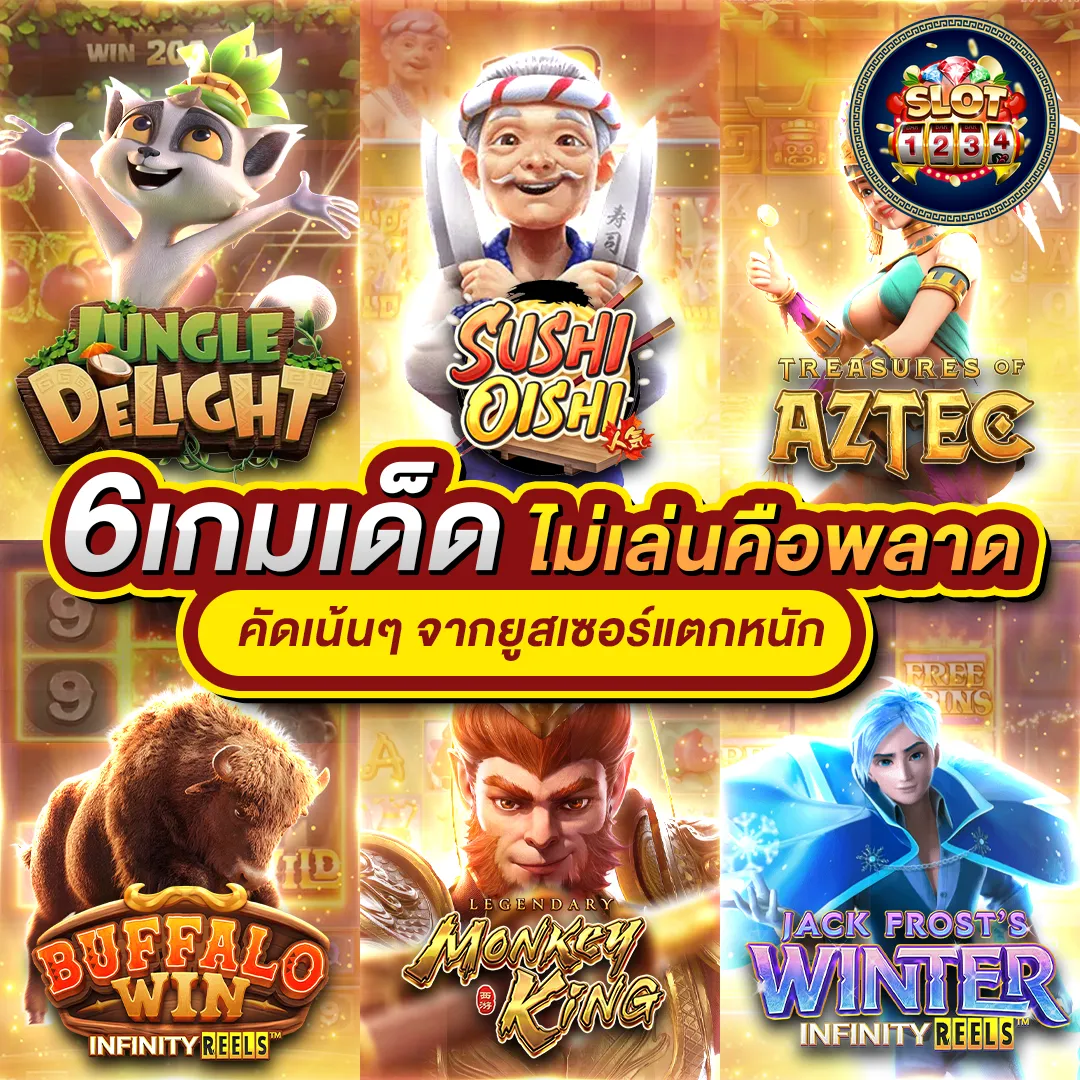 โปรโมชั่น pg slot free play